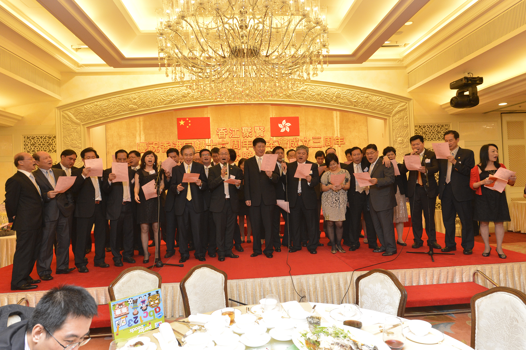 慶祝香港回歸十六周年暨本會成立三周年聯歡晚會
